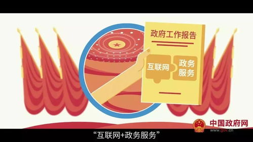 數字化政務新路徑 國務院如何通過互聯網信息服務提升公眾溝通與透明度