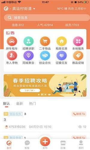 探尋便捷生活新方式 e網生活APP安卓v2.8版下載指南與91手游網信息服務解析
