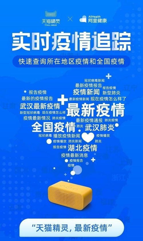宅家抗疫，AI助力 一篇讀懂天貓精靈的抗疫信息咨詢服務